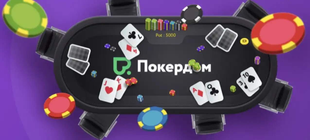 покердом промокод